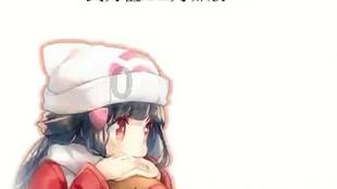 救援俏皮女孩